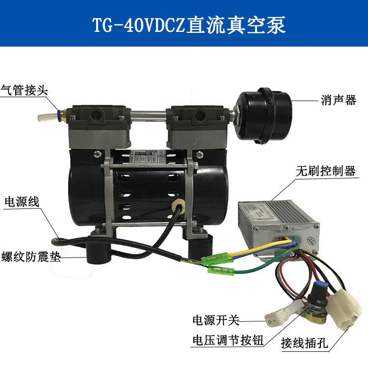 TG-40VDC小型真空泵 TG-40VDC小型真空泵