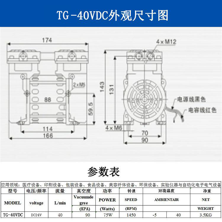 TG-40VDC小型真空泵外觀尺寸圖 TG-40VDC小型真空泵外觀尺寸圖